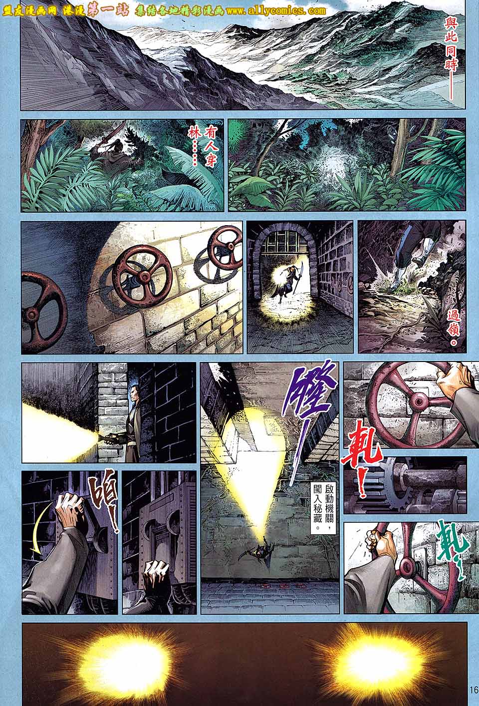 中华英雄2013 第5卷 第15页