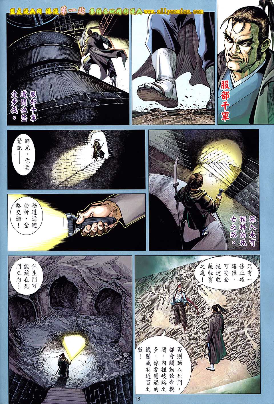 中华英雄2013 第5卷 第17页