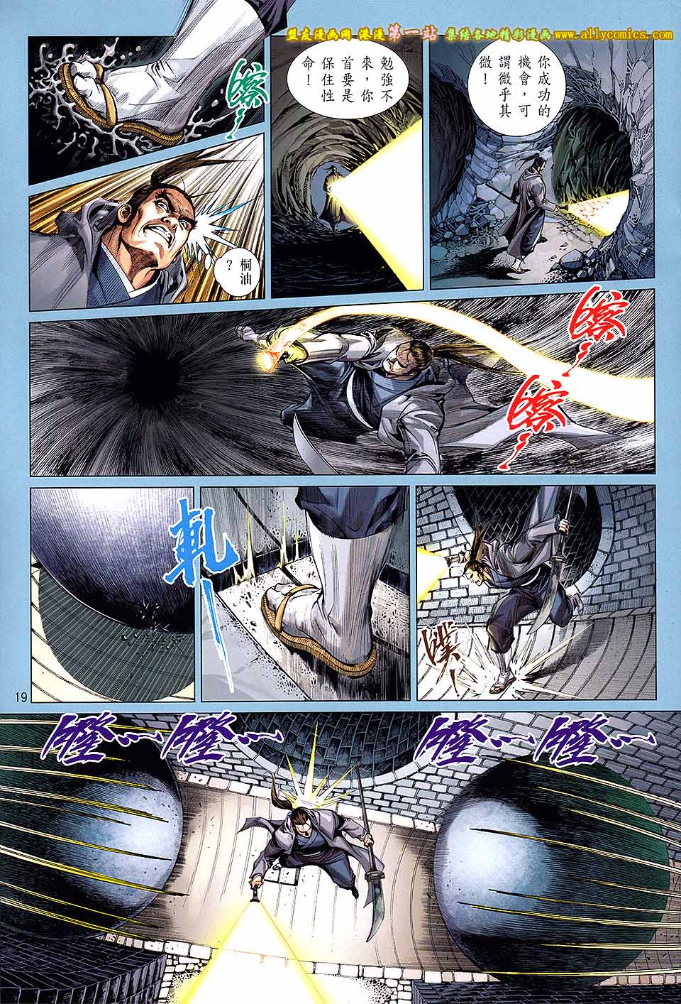 中华英雄2013 第5卷 第18页