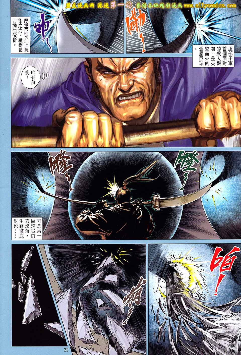 中华英雄2013 第5卷 第20页