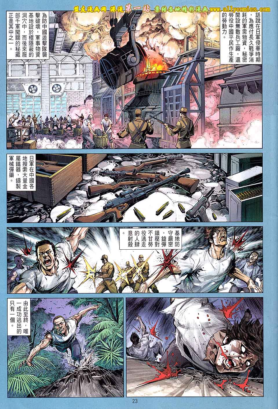 中华英雄2013 第5卷 第21页