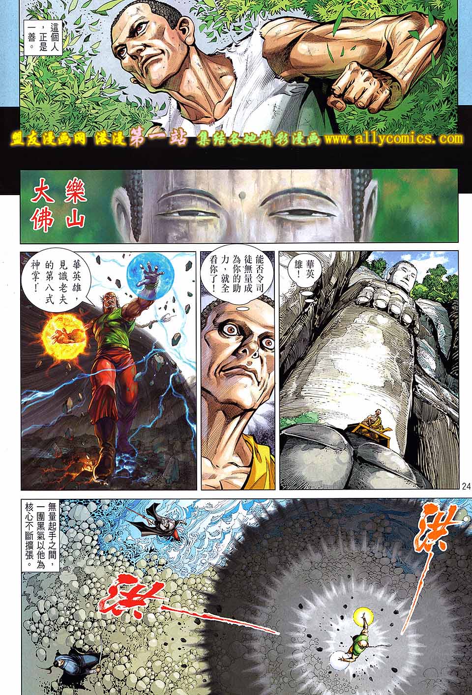 中华英雄2013 第5卷 第22页