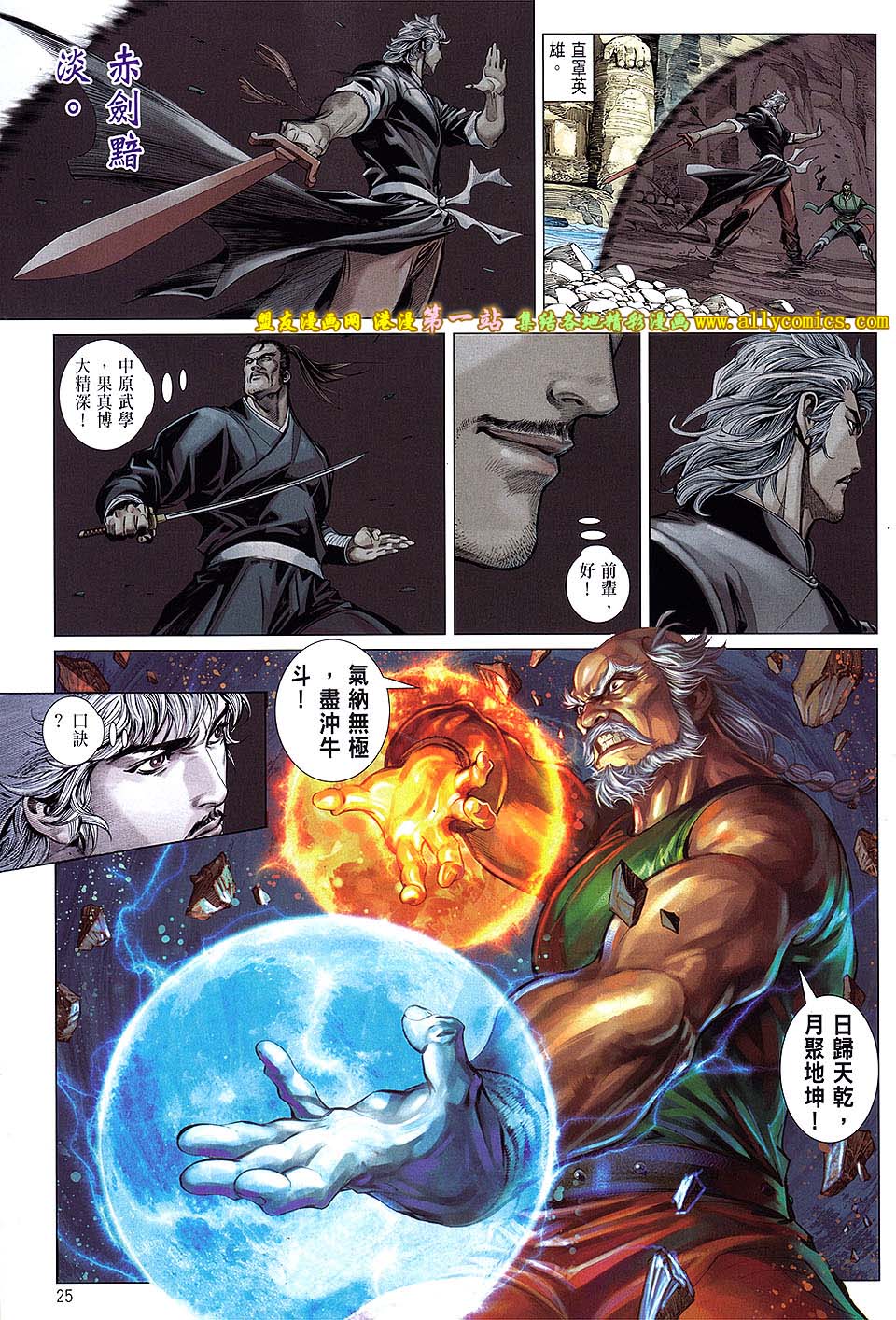 中华英雄2013 第5卷 第23页