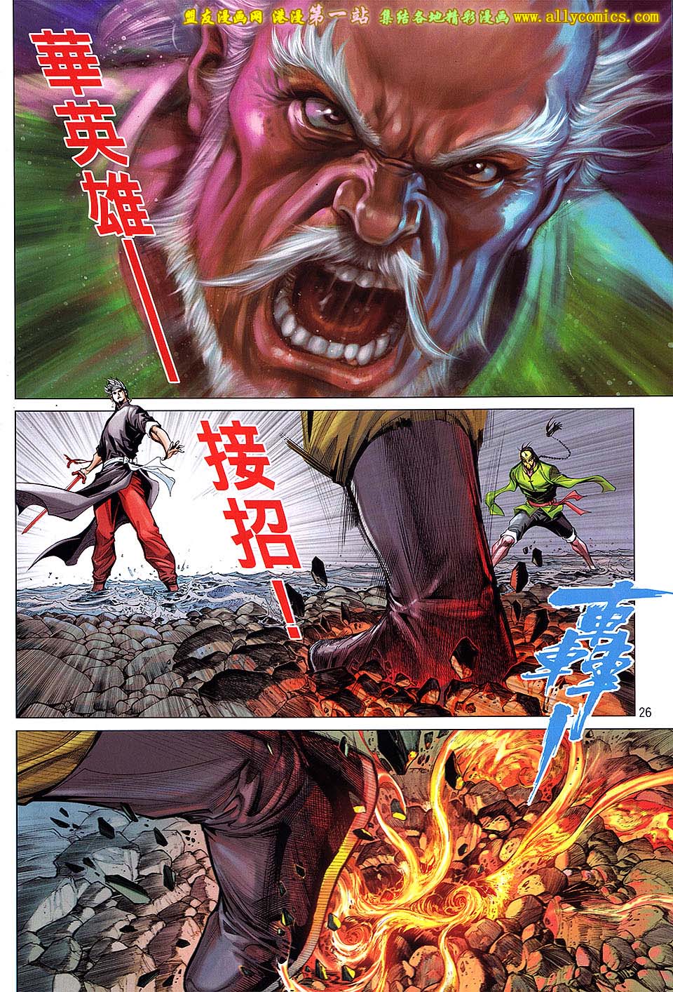 中华英雄2013 第5卷 第24页