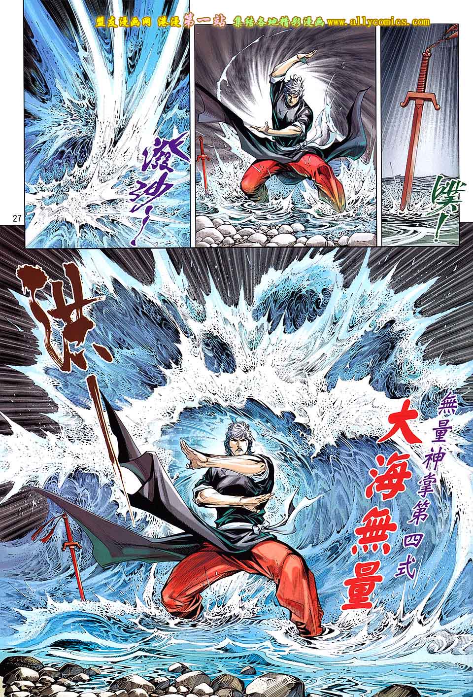 中华英雄2013 第5卷 第25页