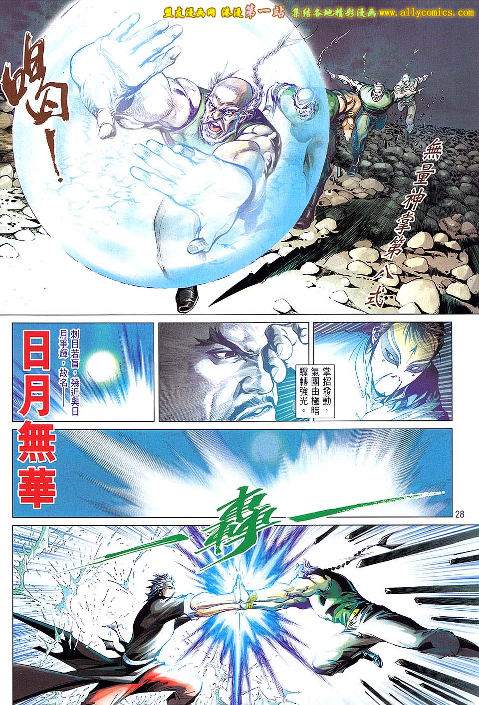 中华英雄2013第5卷图