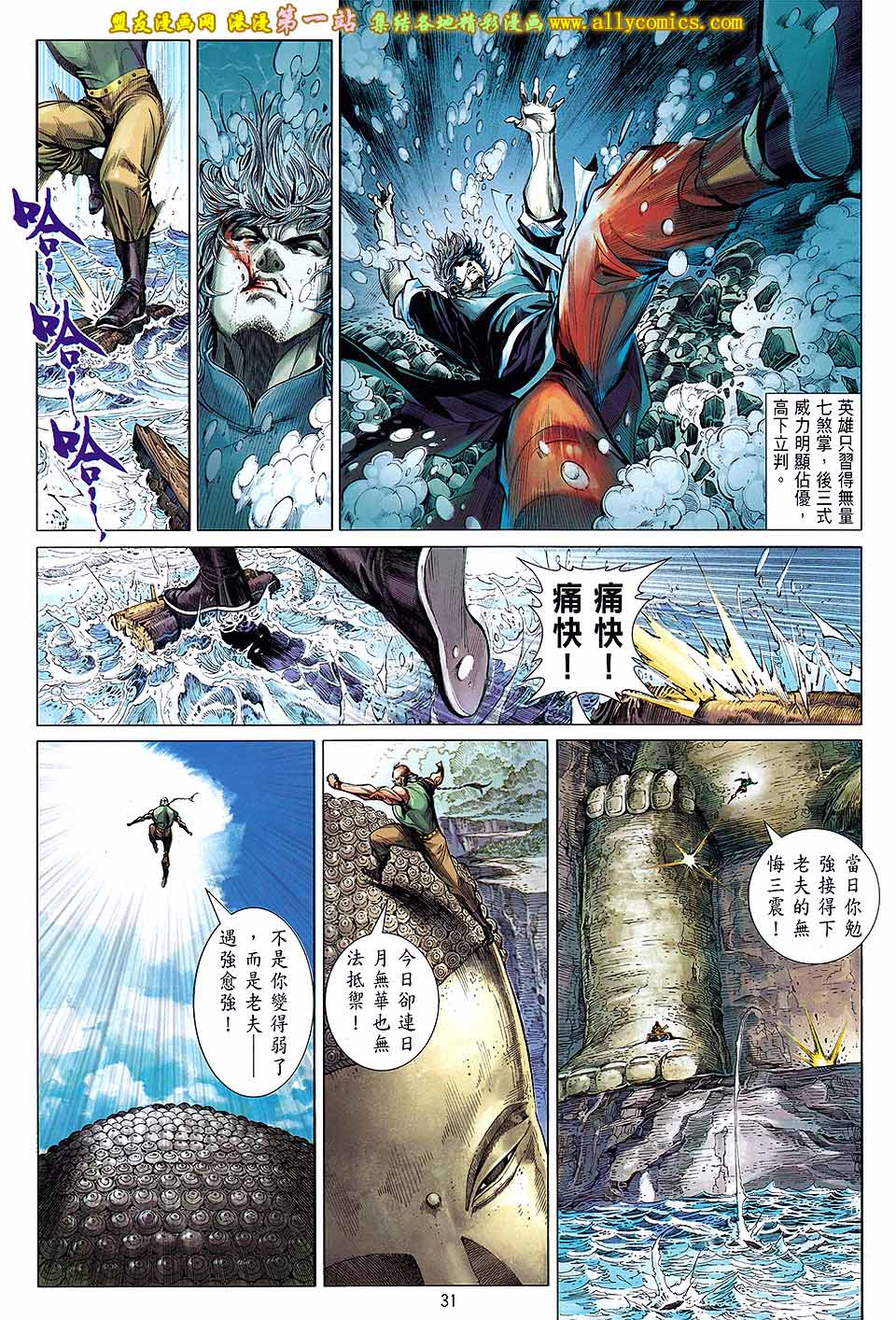 中华英雄2013第5卷图