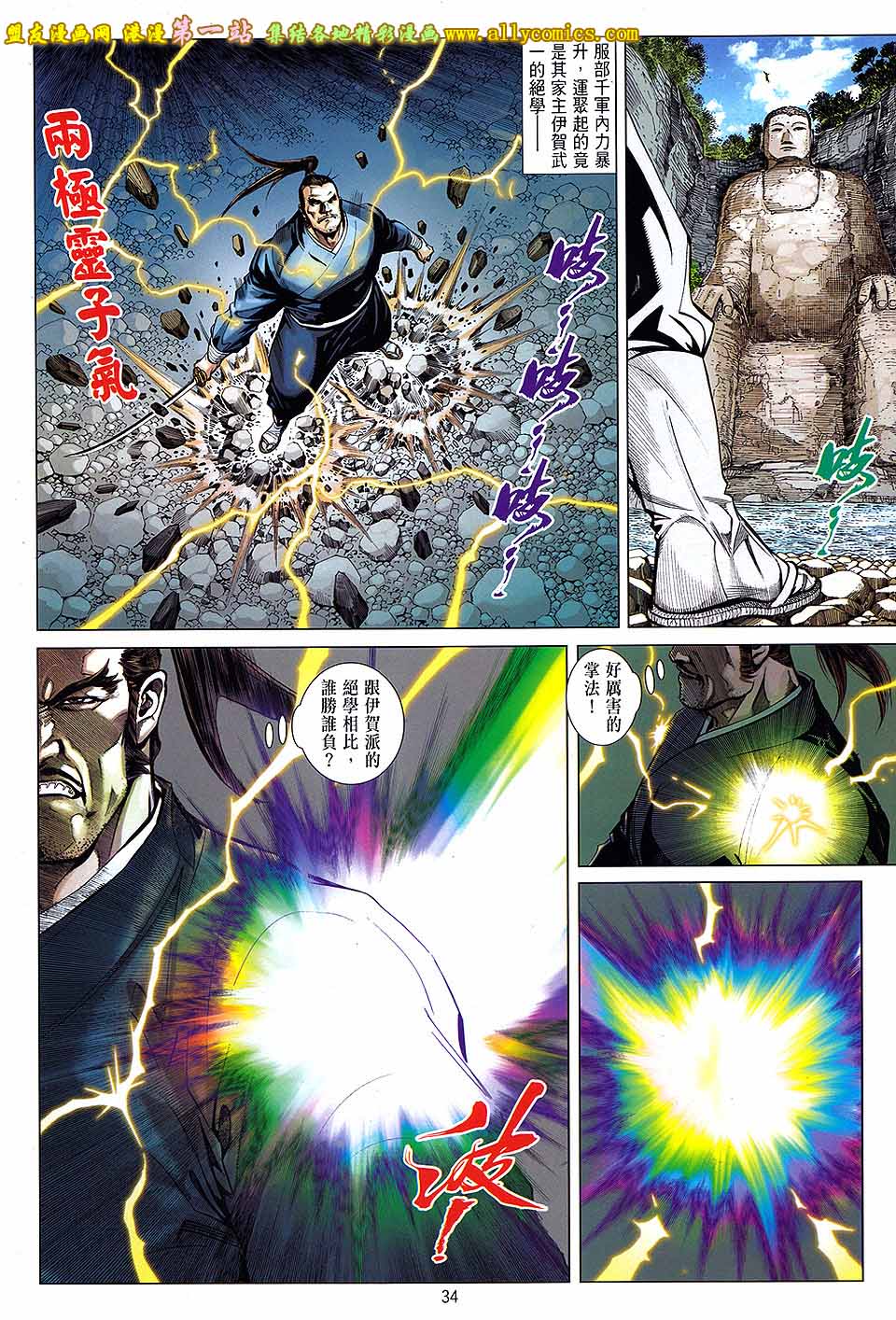 中华英雄2013第5卷图