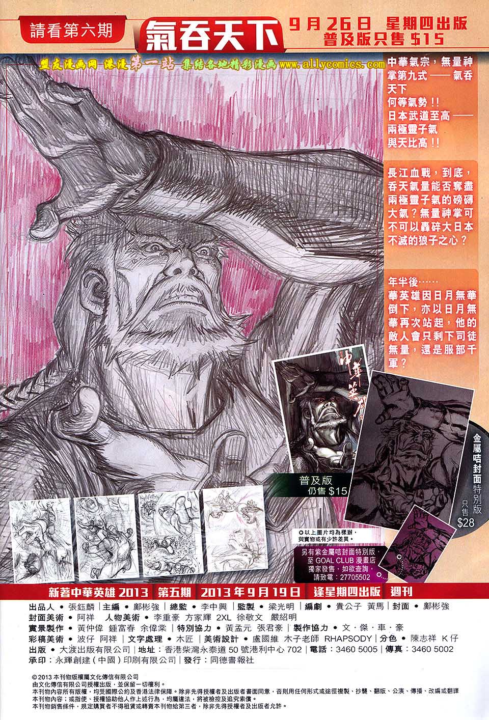 中华英雄2013第5卷图