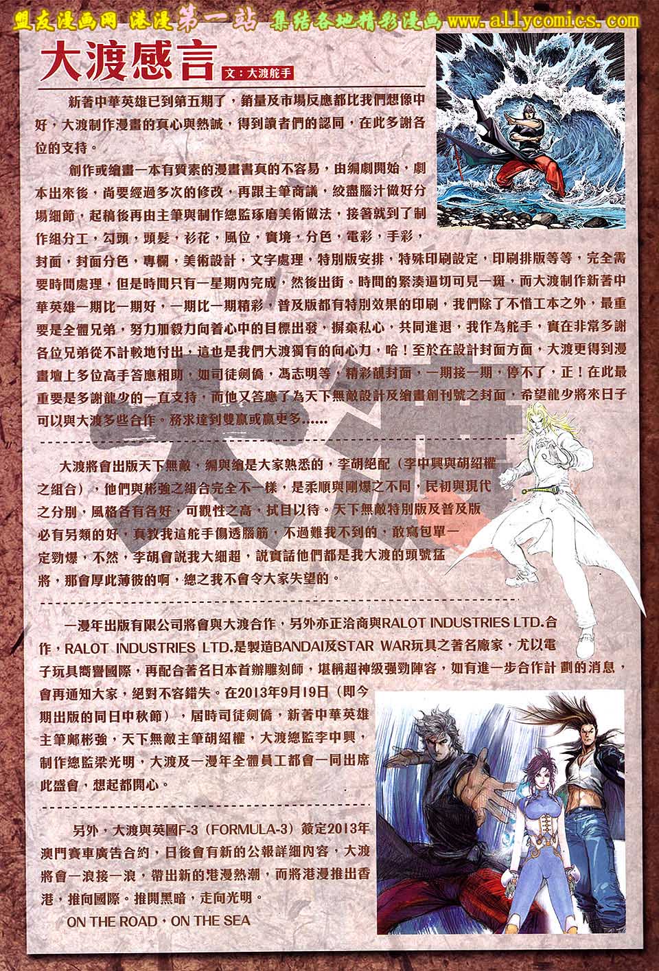 中华英雄2013第5卷图