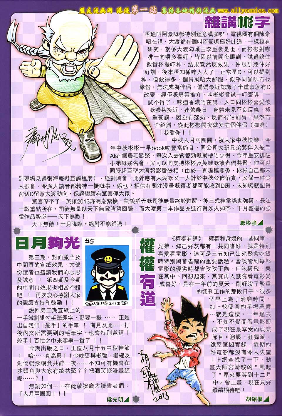 中华英雄2013第5卷图