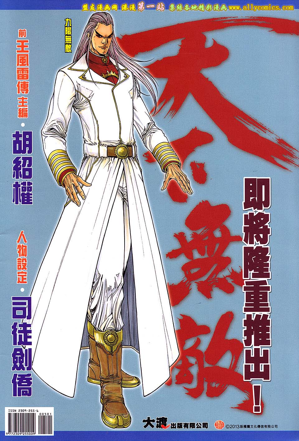 中华英雄2013第5卷图