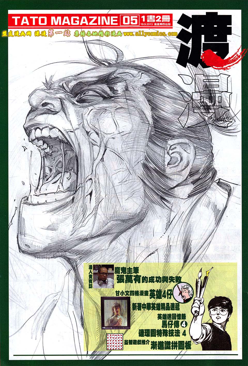 中华英雄2013第5卷图