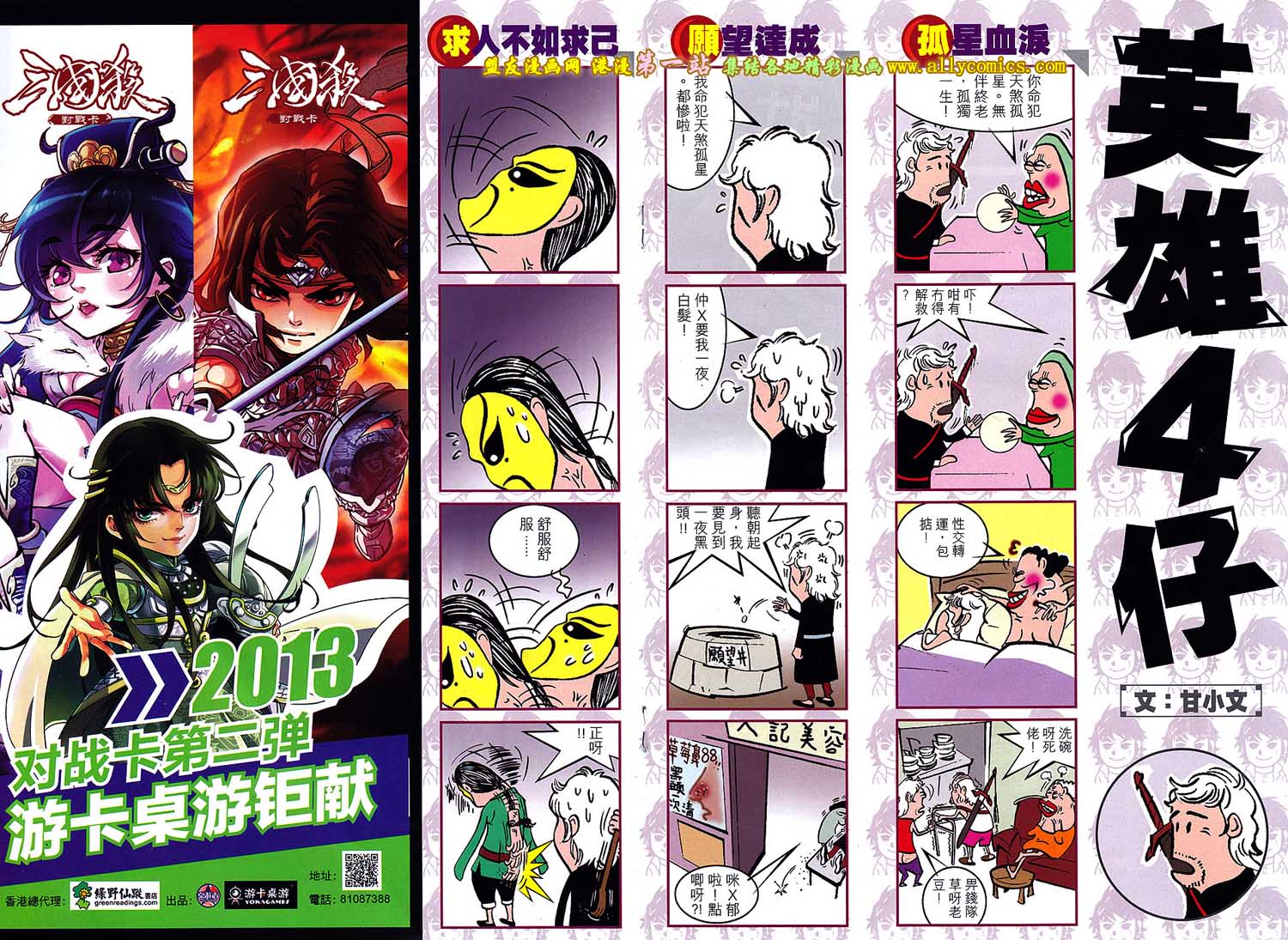 中华英雄2013第5卷图