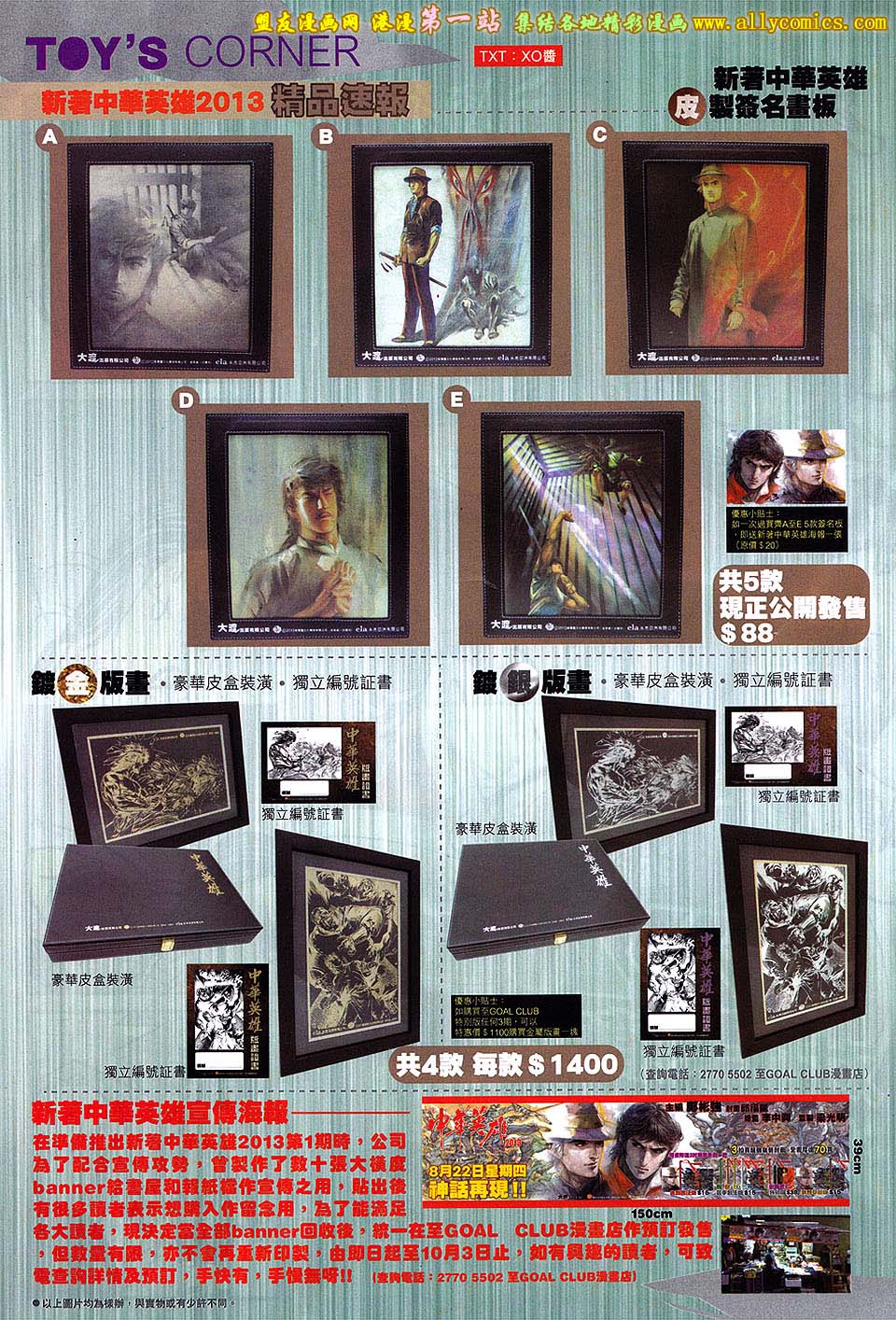 中华英雄2013第5卷图