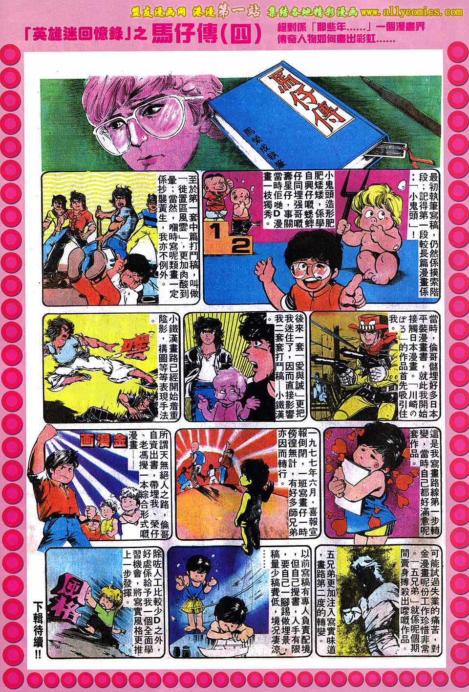 中华英雄2013第5卷图