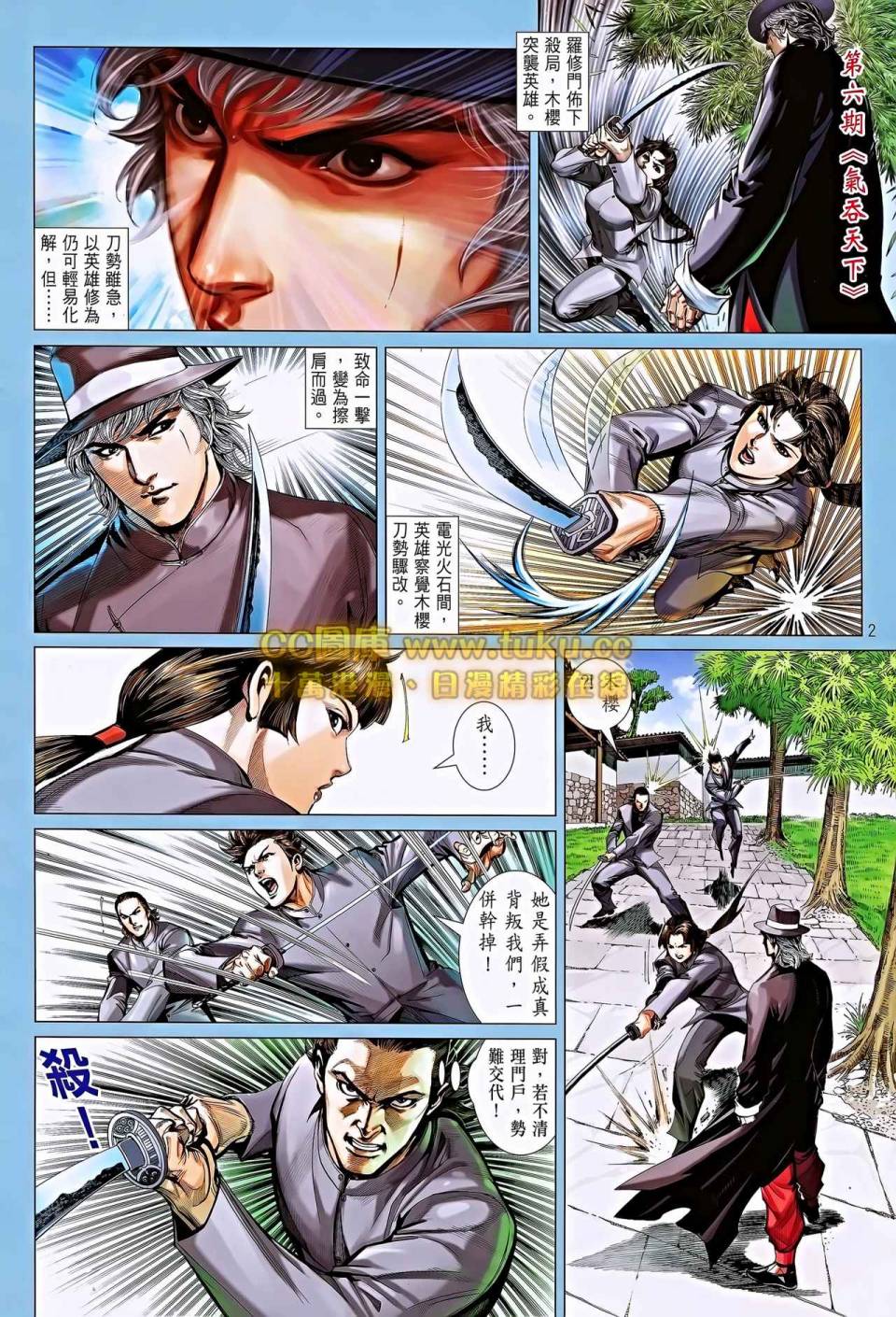 中华英雄2013 第6卷 第2页