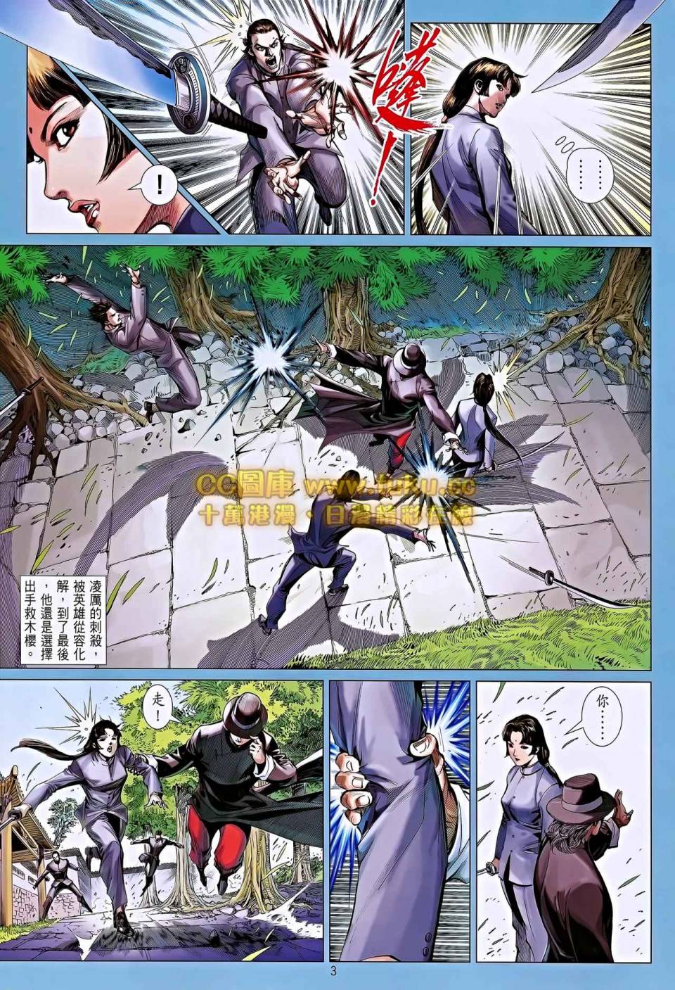 中华英雄2013 第6卷 第3页