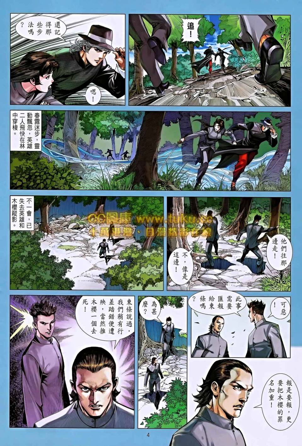 中华英雄2013 第6卷 第4页