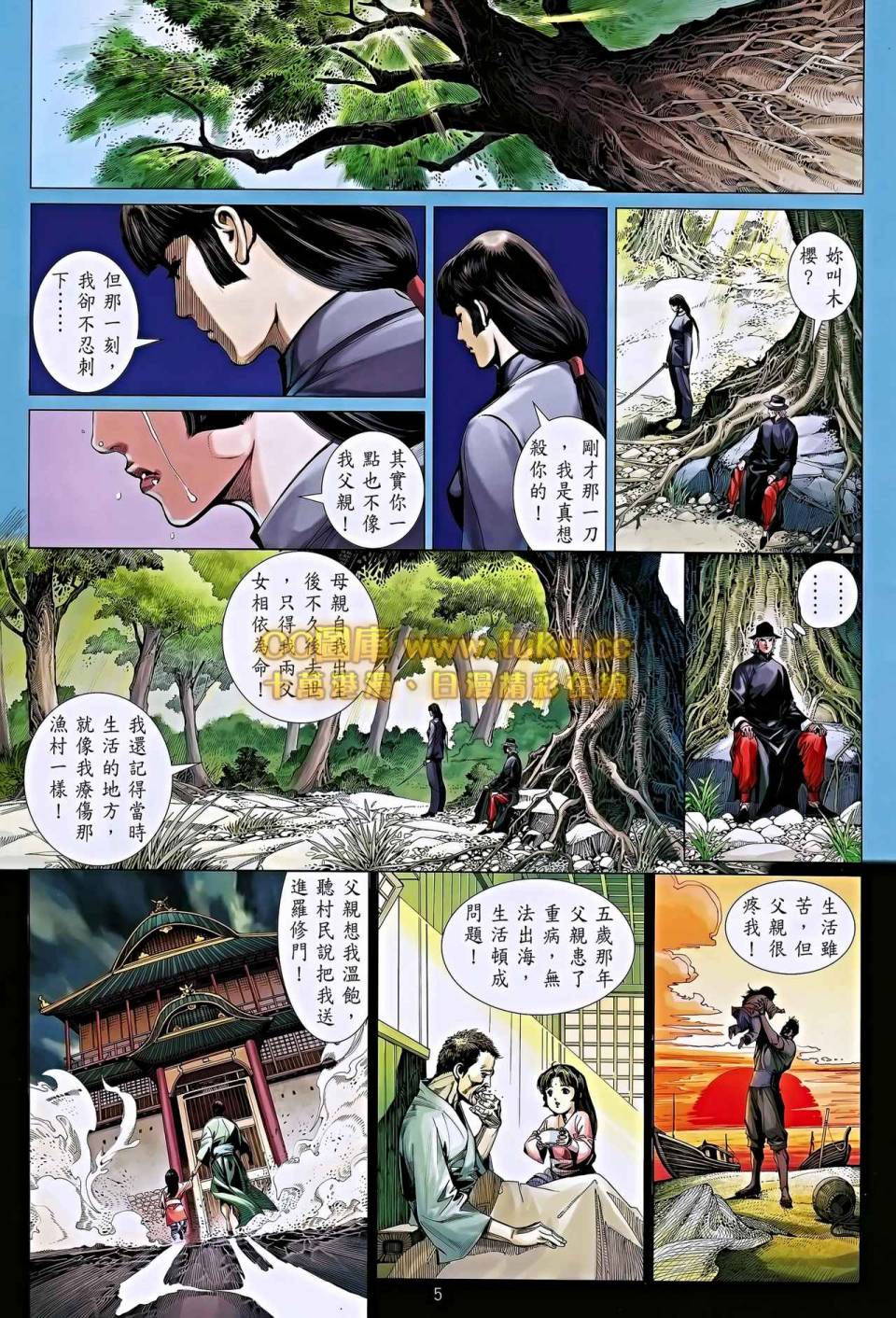 中华英雄2013 第6卷 第5页