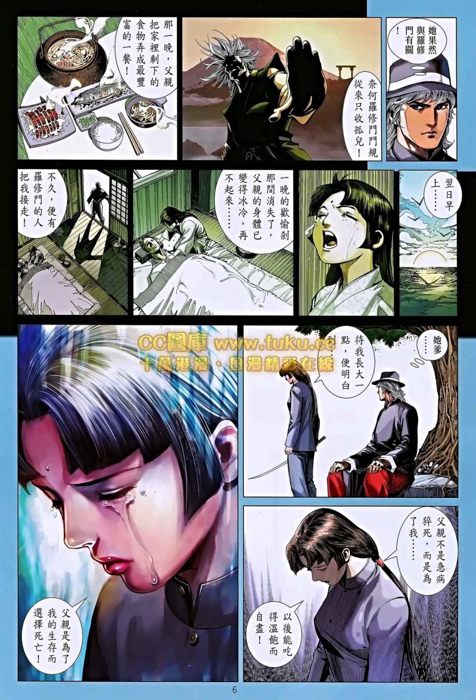 中华英雄2013 第6卷 第6页