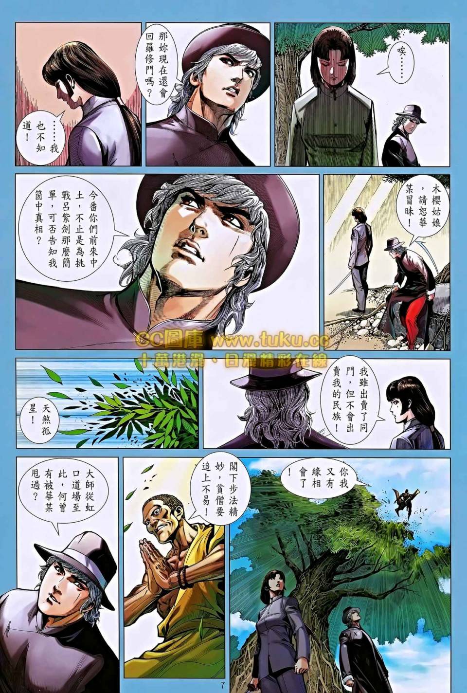 中华英雄2013 第6卷 第7页