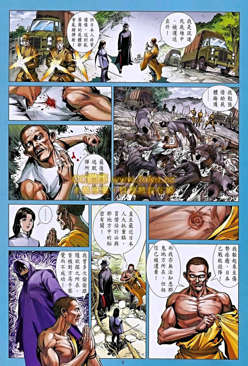 中华英雄2013 第6卷 第9页