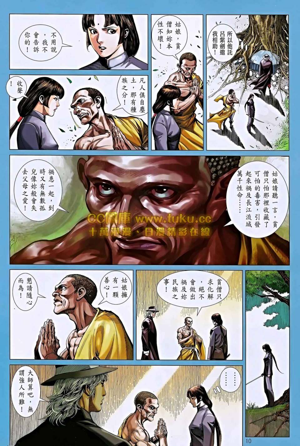 中华英雄2013 第6卷 第10页