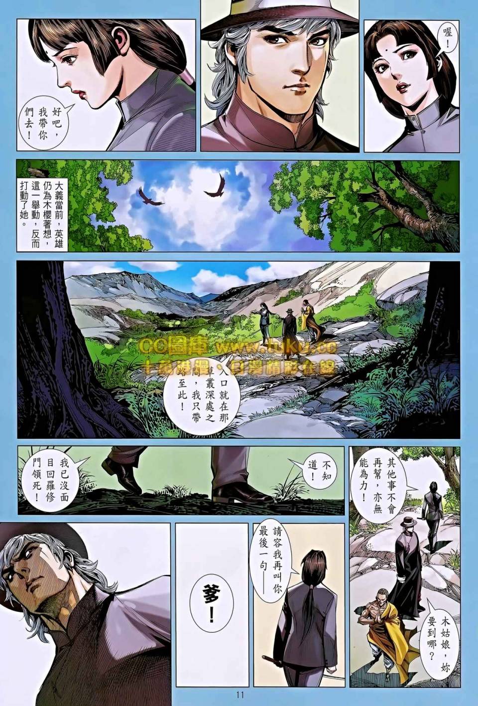 中华英雄2013 第6卷 第11页