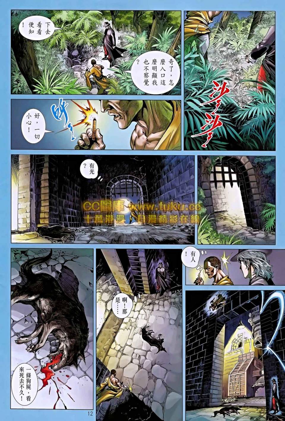 中华英雄2013 第6卷 第12页