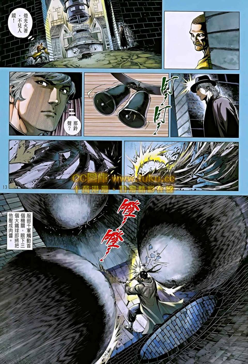 中华英雄2013 第6卷 第13页