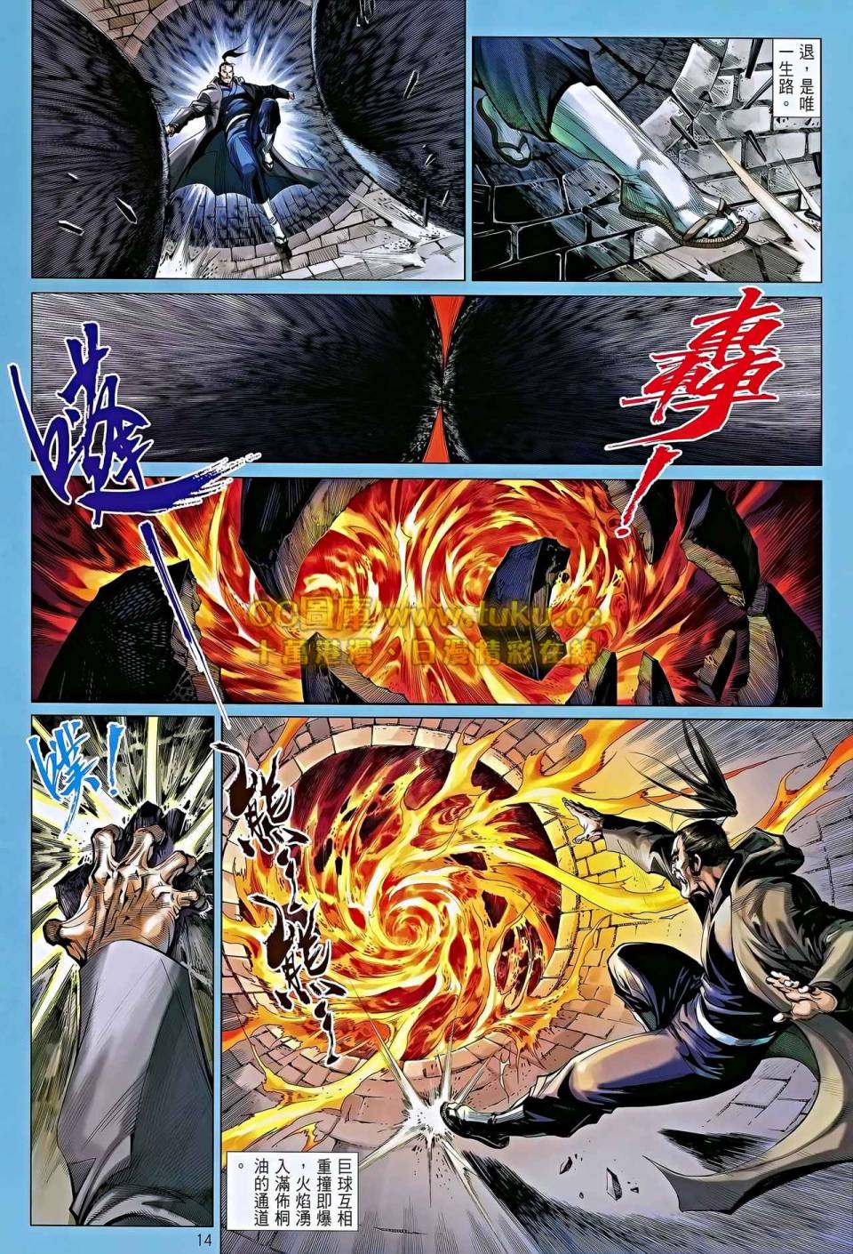 中华英雄2013 第6卷 第14页