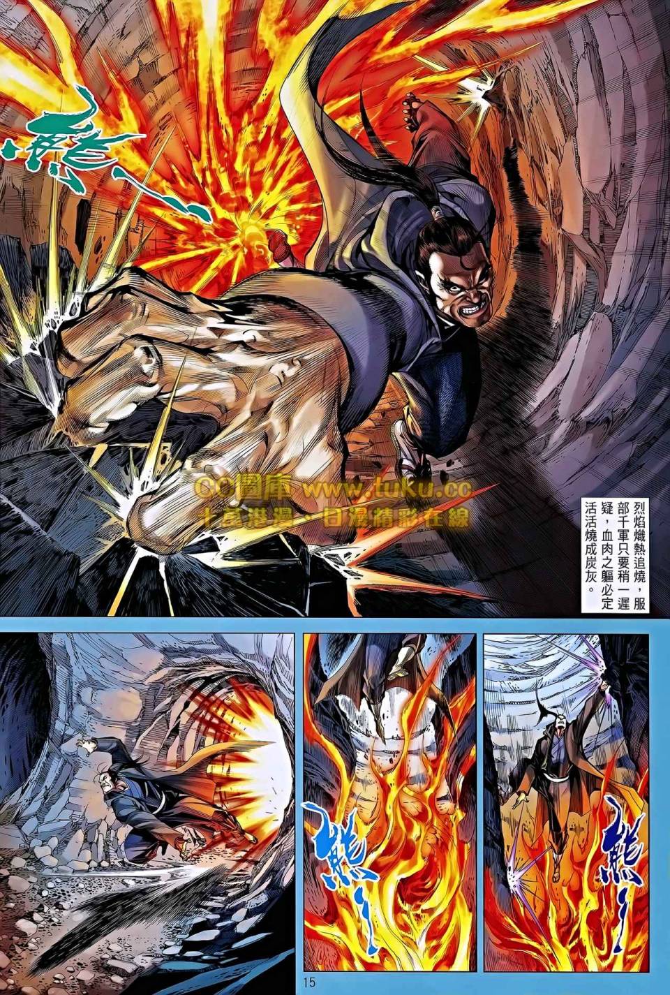 中华英雄2013 第6卷 第15页