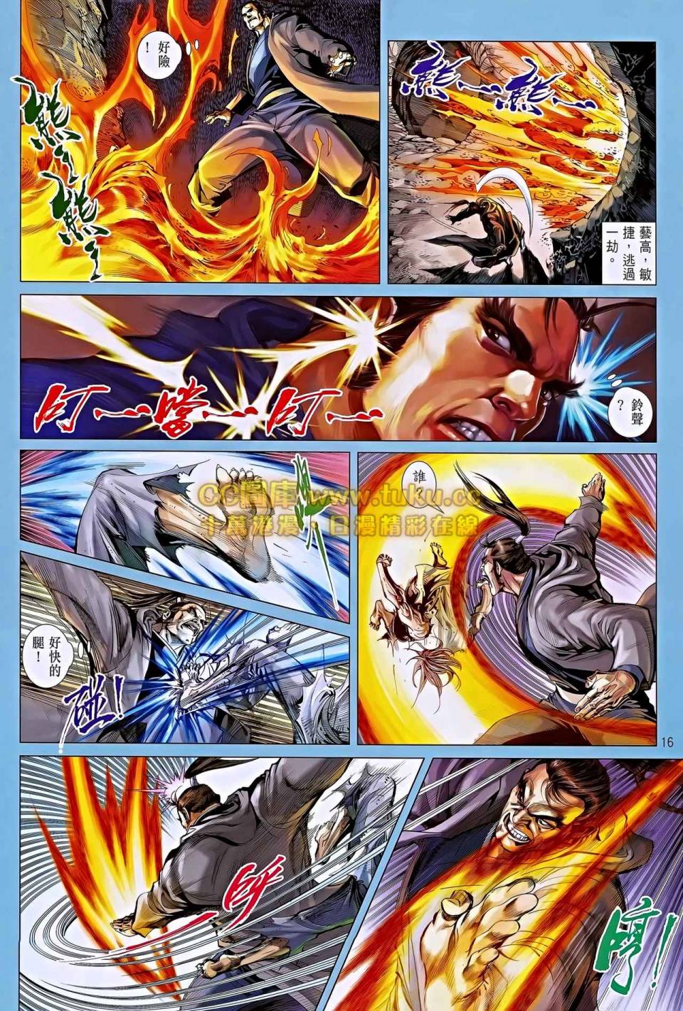 中华英雄2013 第6卷 第16页