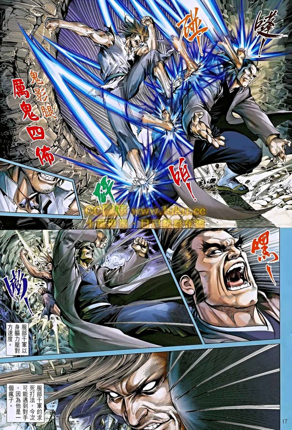 中华英雄2013 第6卷 第17页