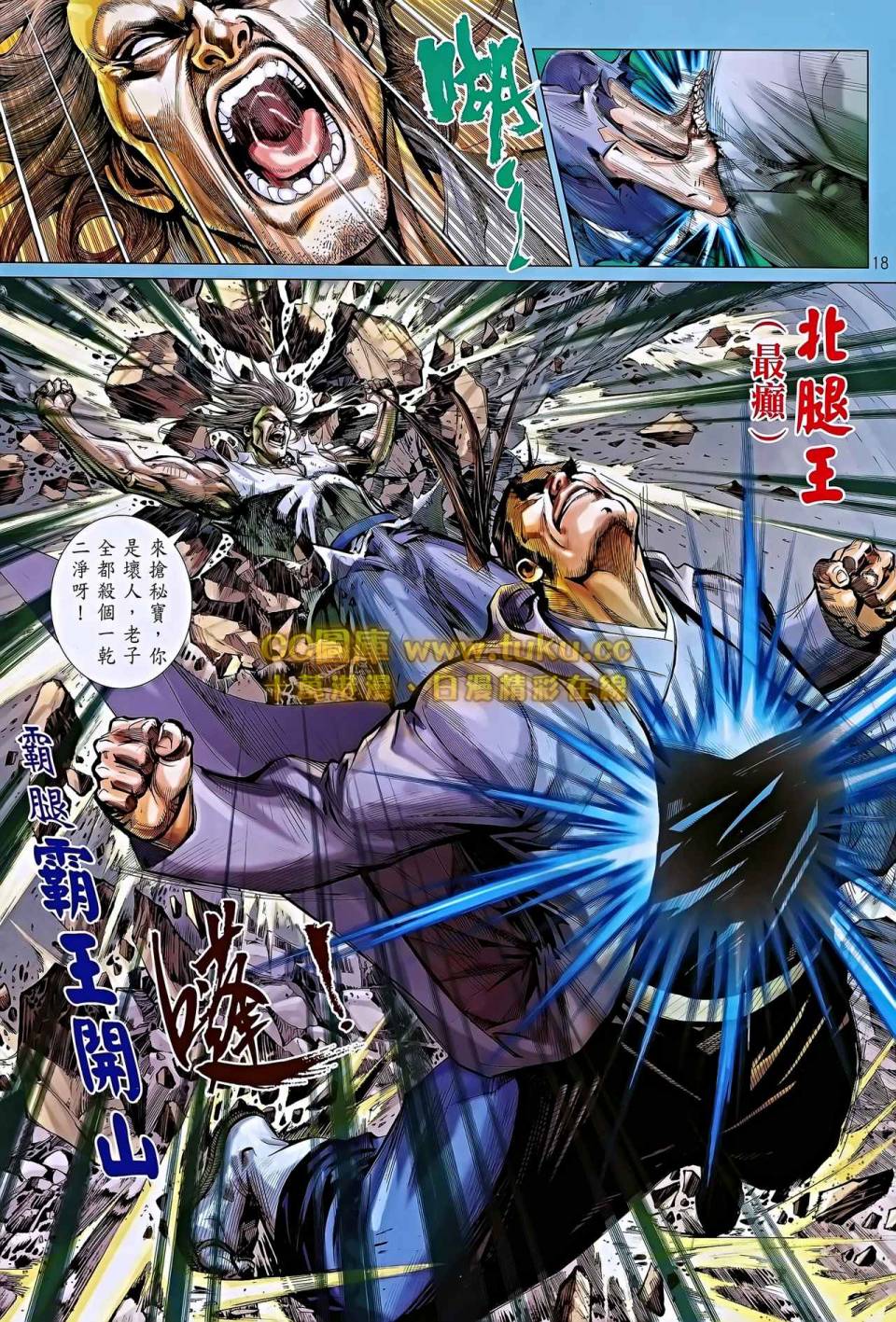 中华英雄2013 第6卷 第18页