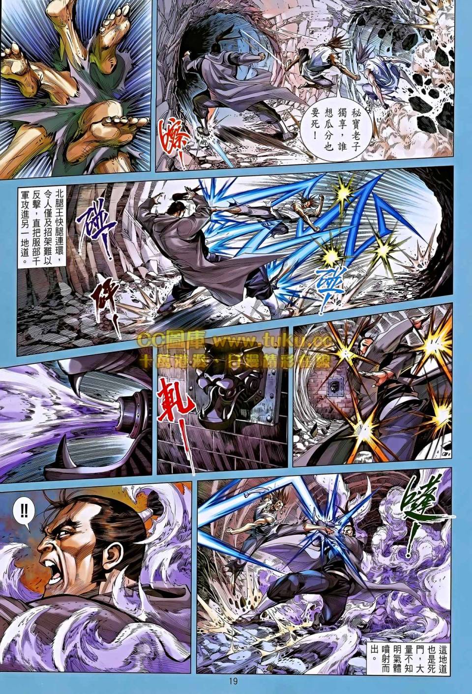 中华英雄2013 第6卷 第19页