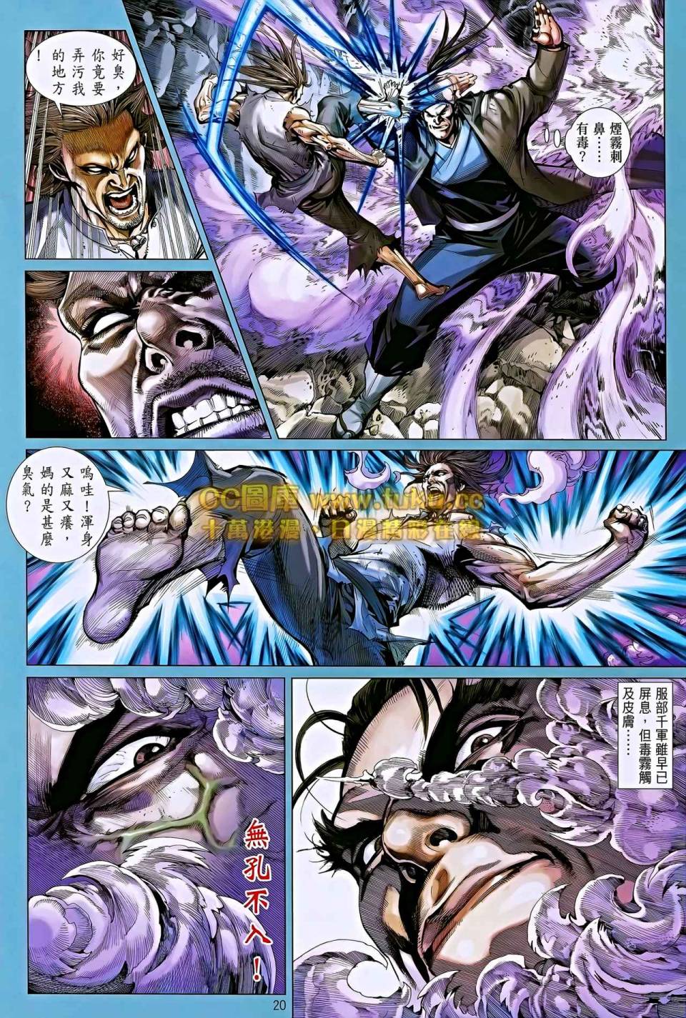 中华英雄2013 第6卷 第20页