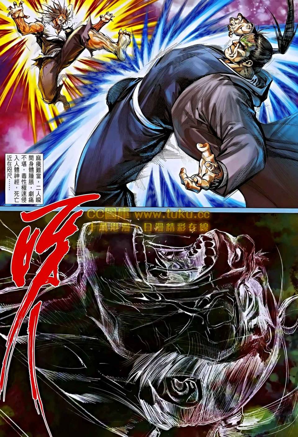 中华英雄2013 第6卷 第21页