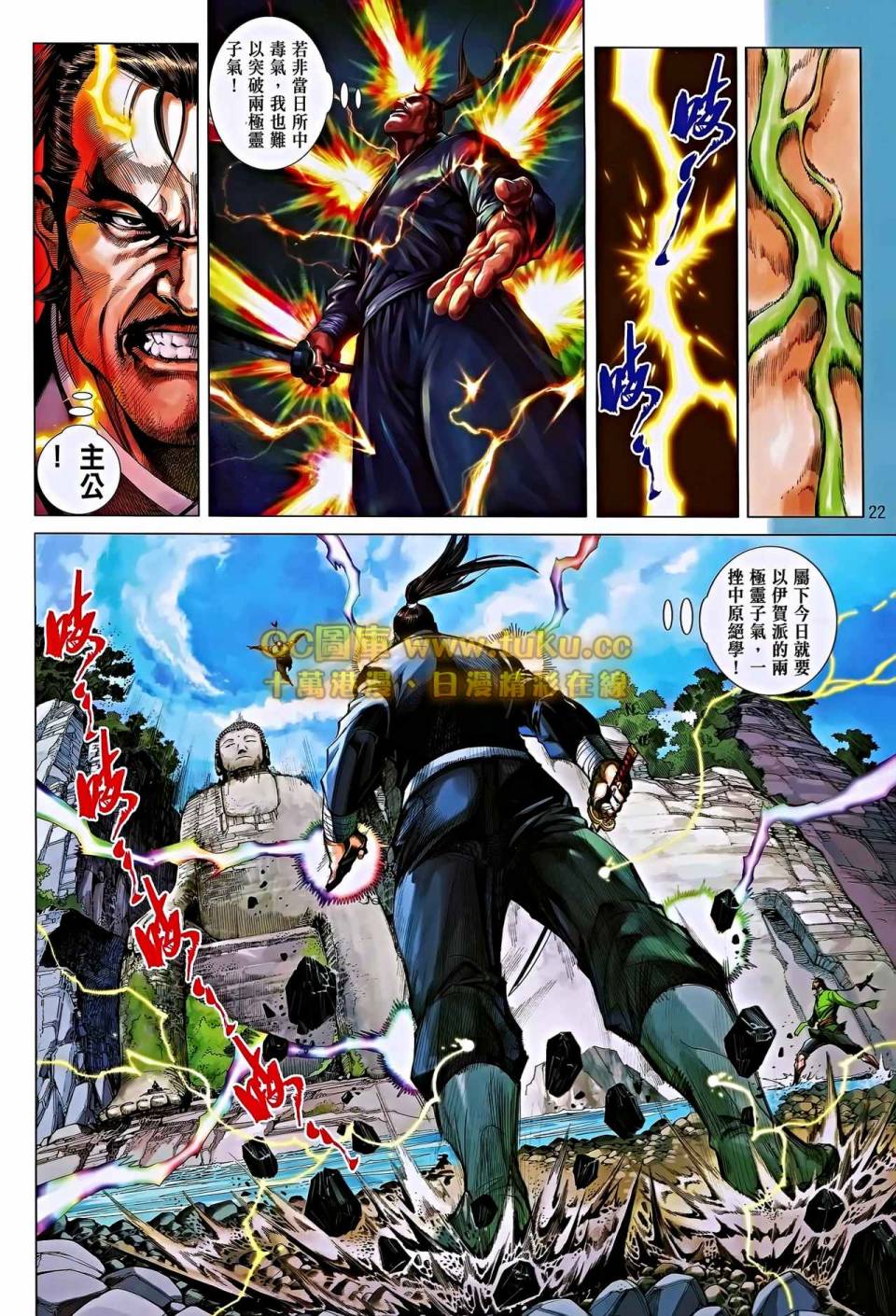 中华英雄2013 第6卷 第22页