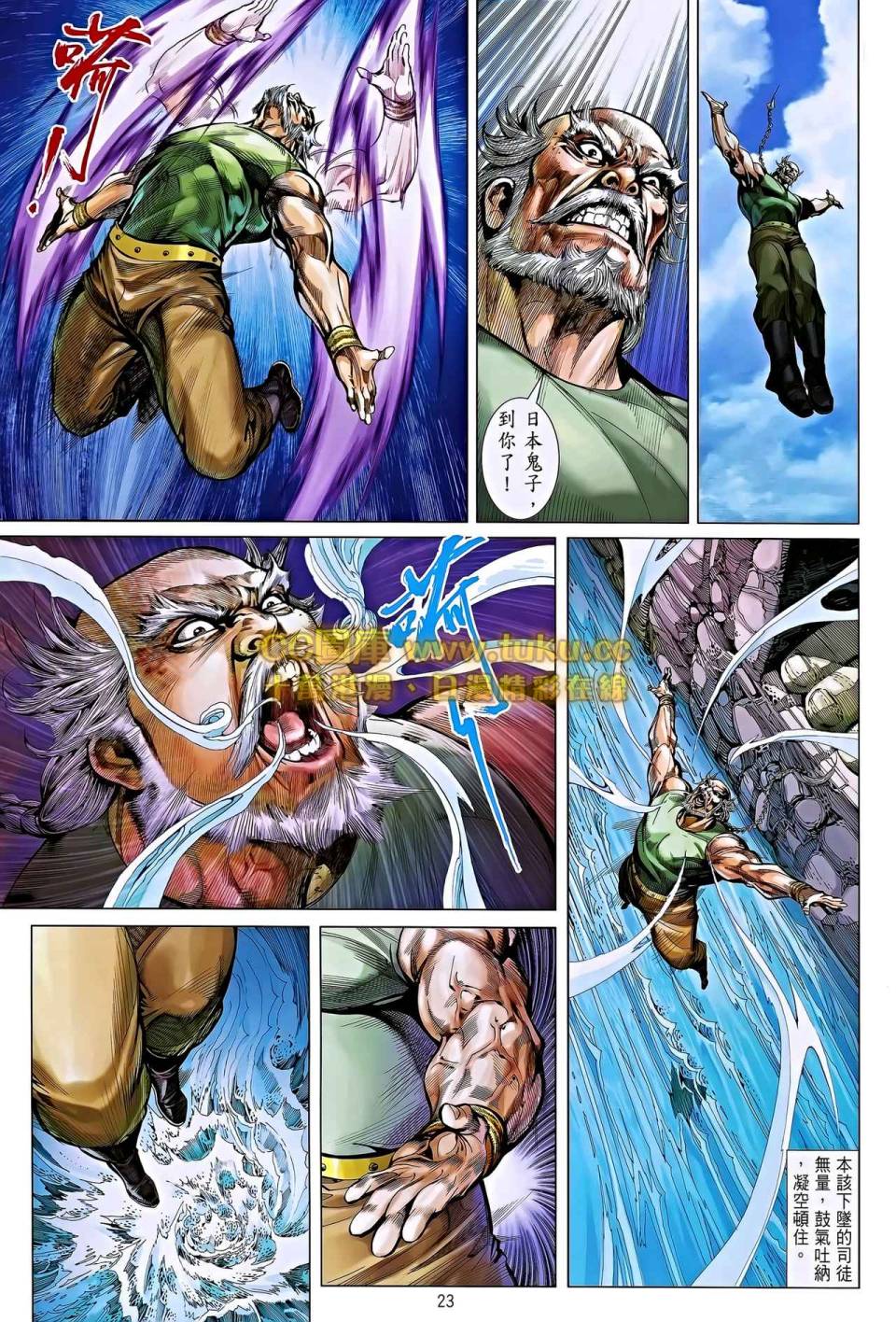 中华英雄2013 第6卷 第23页