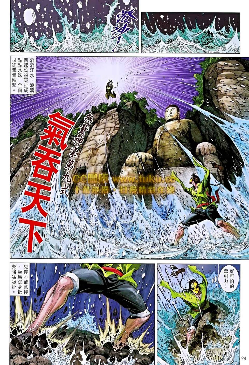 中华英雄2013 第6卷 第24页