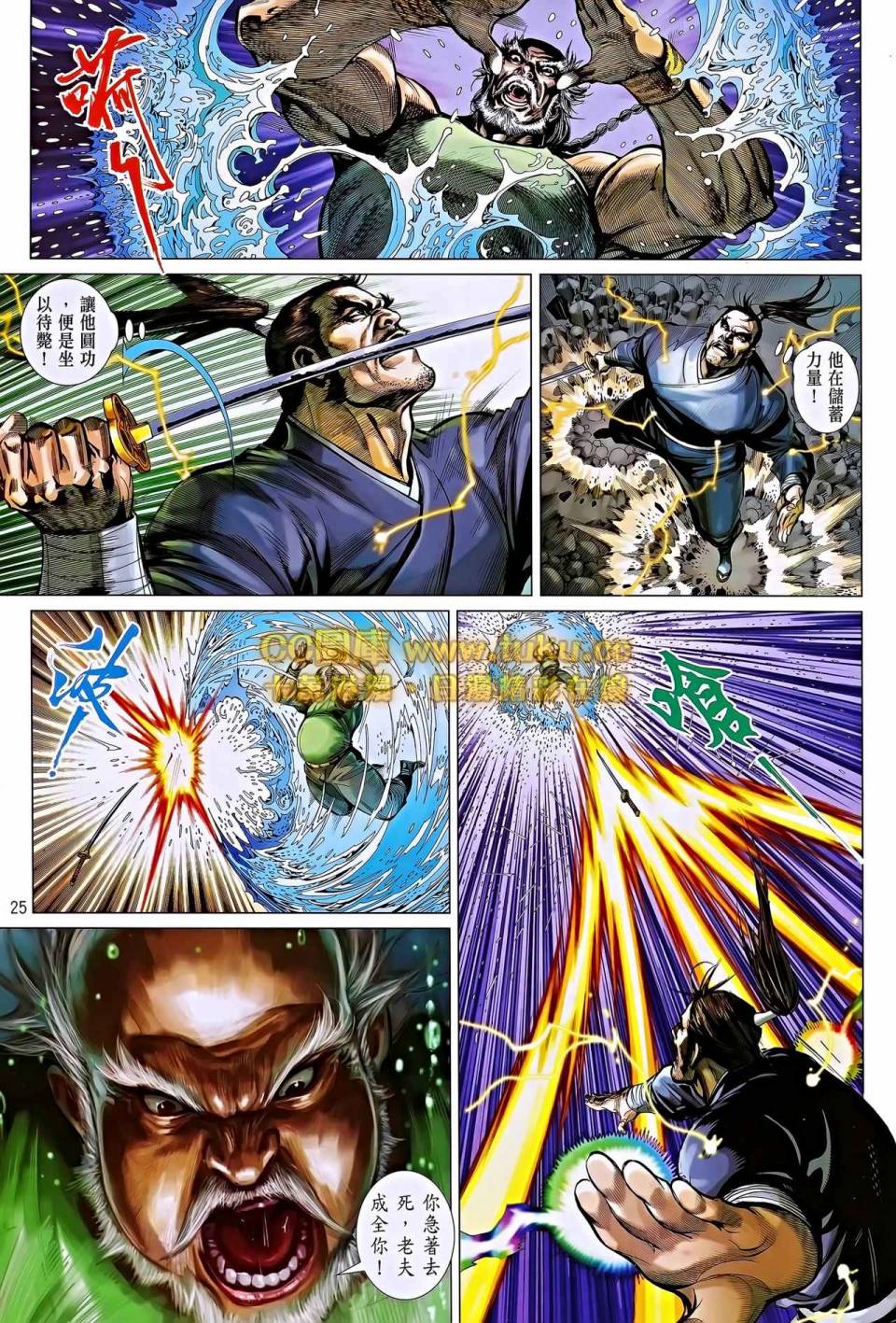 中华英雄2013 第6卷 第25页