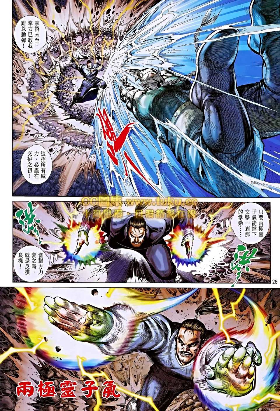 中华英雄2013 第6卷 第26页