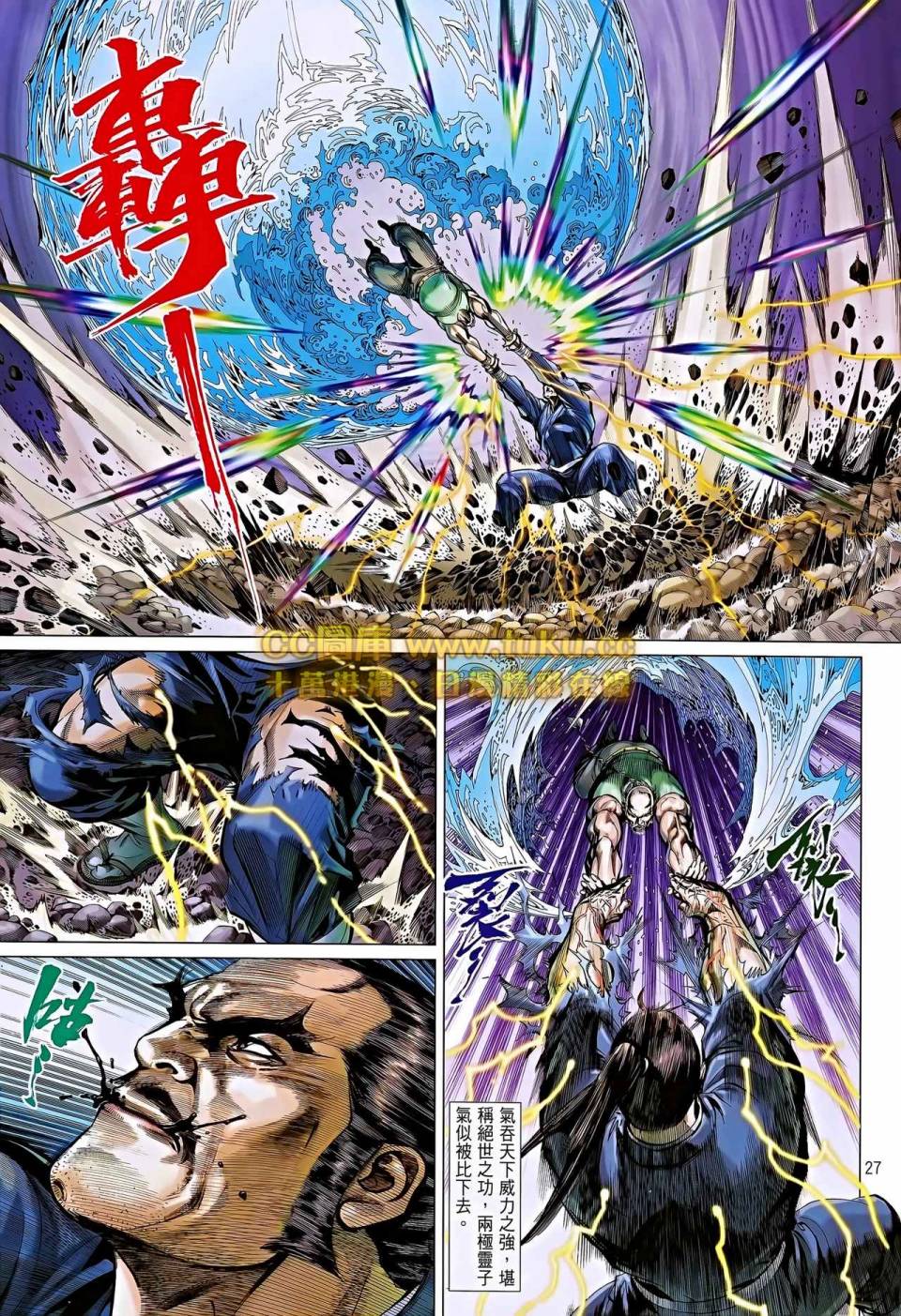 中华英雄2013第6卷图