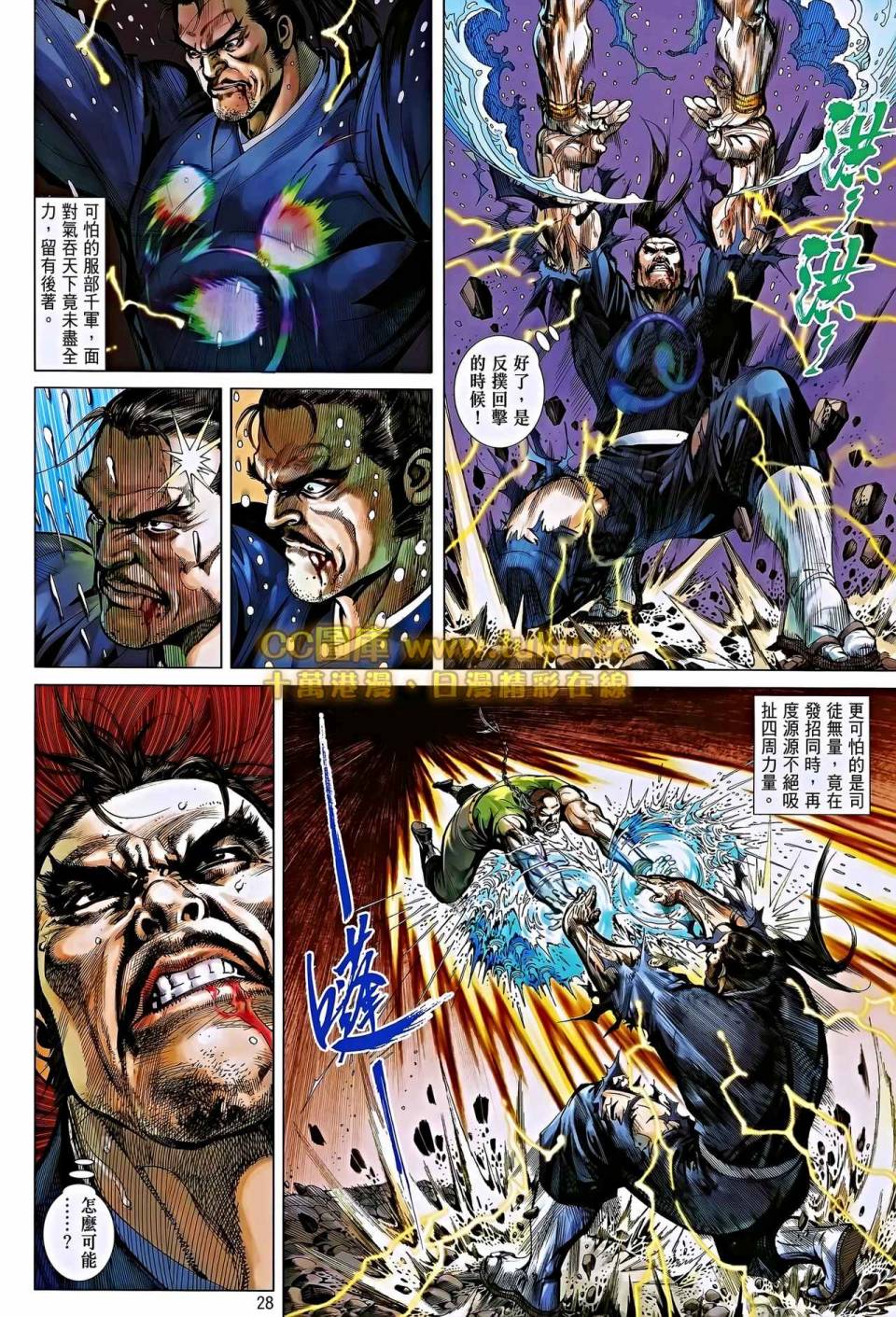 中华英雄2013第6卷图