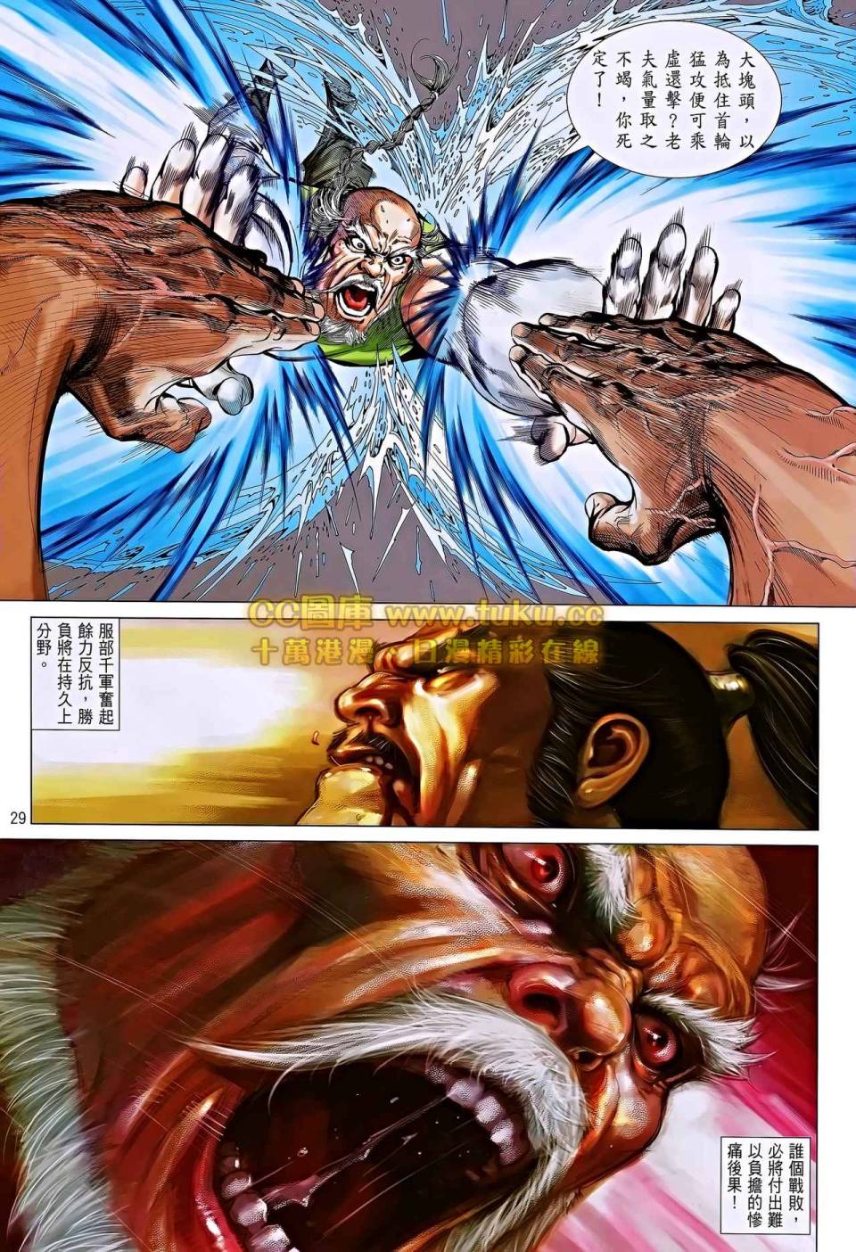 中华英雄2013第6卷图