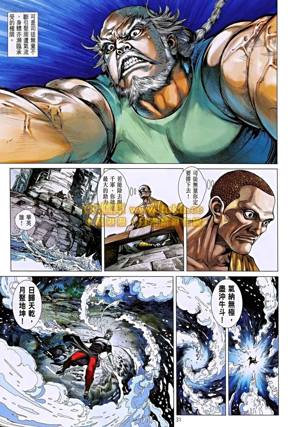 中华英雄2013第6卷图