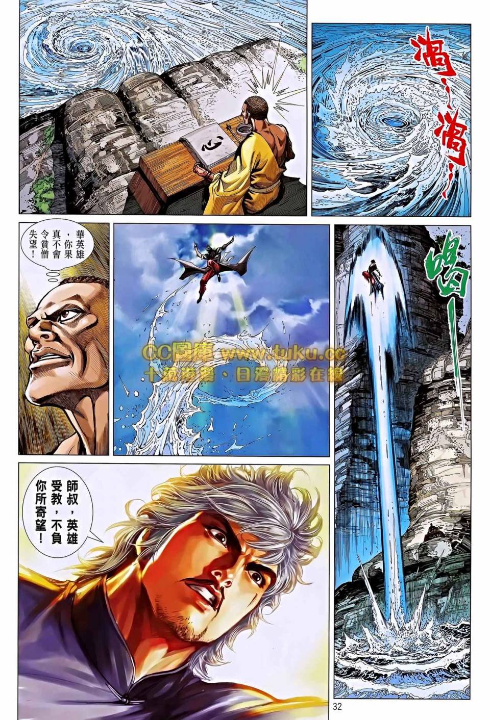 中华英雄2013第6卷图