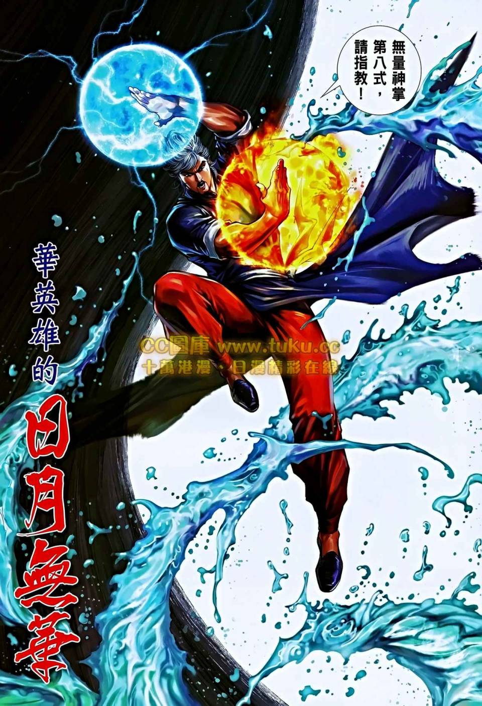 中华英雄2013第6卷图